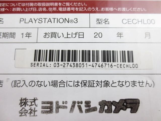 【まとめ売り 中古品】 ゲーム プレイステーション3 PS3本体 CECHL00 クリアブラック 動作品 周辺機器 箱あり_画像7