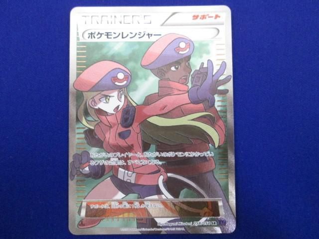 トレカ ポケモンカードゲーム XY11-058 ポケモンレンジャー(爆熱) SR_画像1