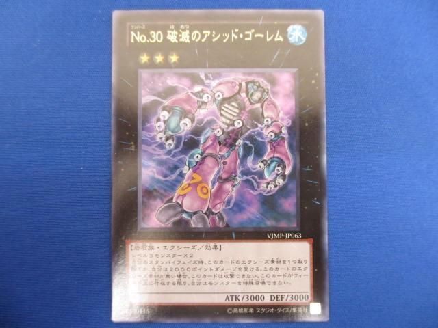 トレカ 遊戯王 VJMP-JP063 Ｎｏ.３０ 破滅のアシッド・ゴーレム ウルトラ_画像1