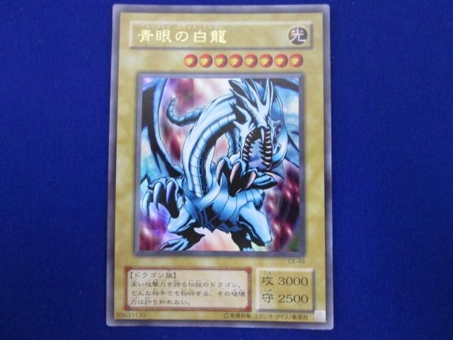 トレカ 遊戯王 EX-49 青眼の白龍(背景赤オーラ) ウルトラ_画像1