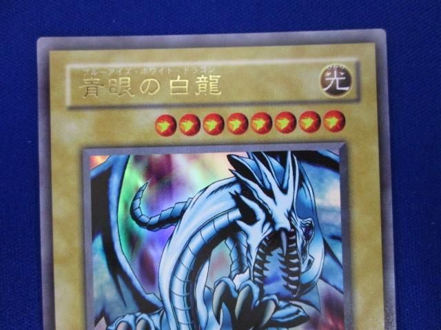 トレカ 遊戯王 EX-49 青眼の白龍(背景赤オーラ) ウルトラ_画像3