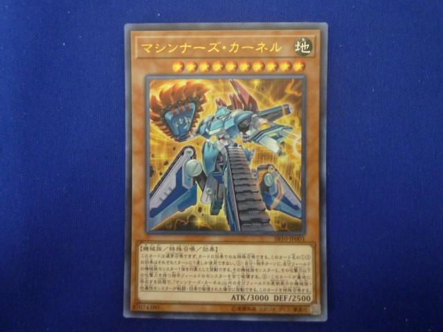 トレカ 遊戯王 SR10-JP001 マシンナーズ・カーネル ウルトラ_画像1