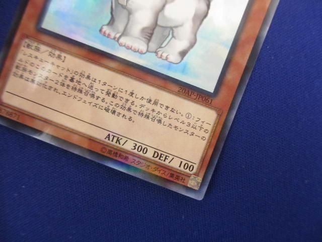 トレカ 遊戯王 20AP-JP061 レスキューキャット ウルトラパラレル_画像4