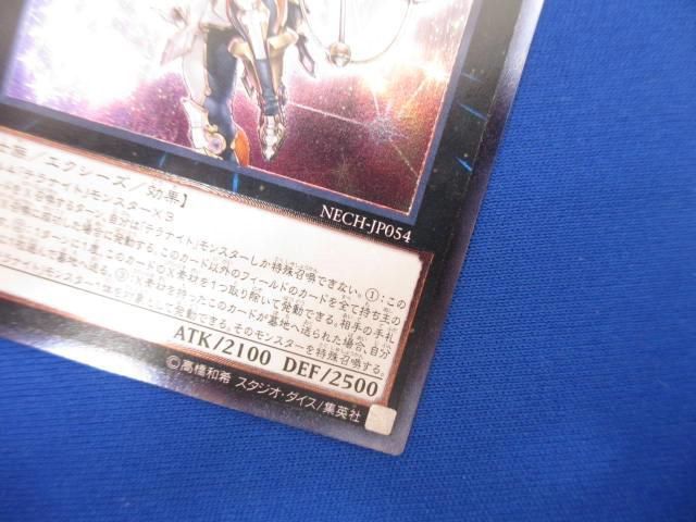 トレカ 遊戯王 NECH-JP054 星輝士 トライヴェール アルティメット_画像4