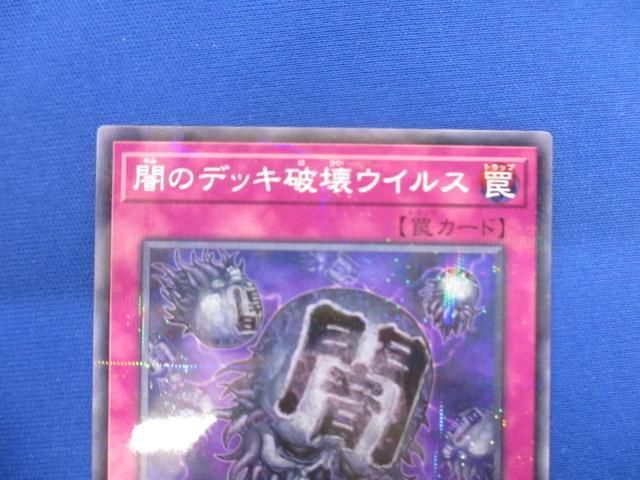 トレカ 遊戯王 SR06-JP033 闇のデッキ破壊ウイルス ノーマルパラ_画像3