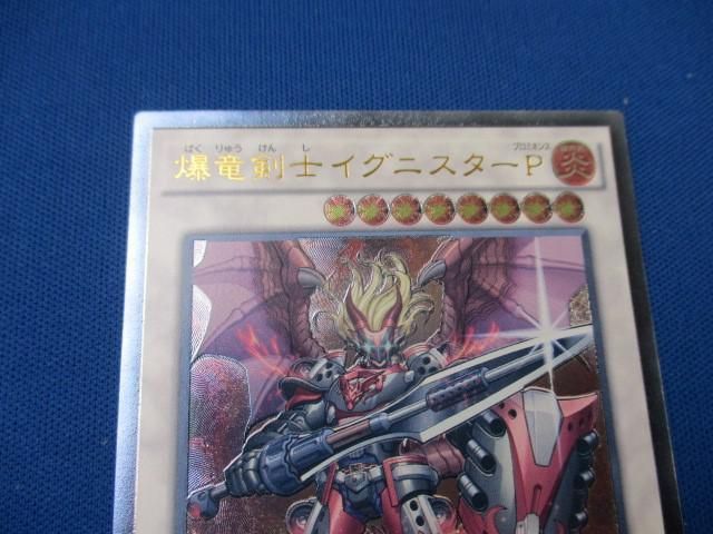 トレカ 遊戯王 CORE-JP050 爆竜剣士イグニスターＰ アルティメット_画像3