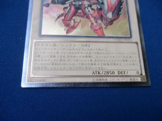 トレカ 遊戯王 CORE-JP050 爆竜剣士イグニスターＰ アルティメット_画像4