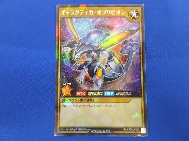 トレカ 遊戯王ラッシュデュエル RD/KP09-JP002 ギャラクティカ・オブリビオン ラッシュ_画像1