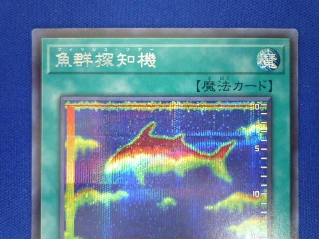 トレカ 遊戯王 DP26-JP020 魚群探知機 シークレット_画像3