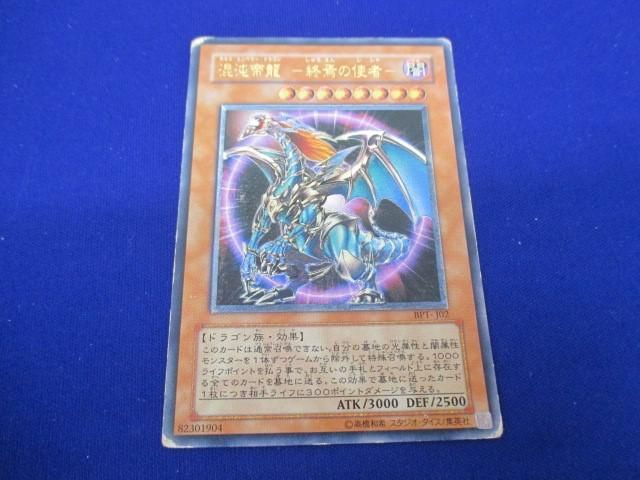 トレカ 遊戯王 BPT-J02 混沌帝龍 −終焉の使者− アルティメット_画像1