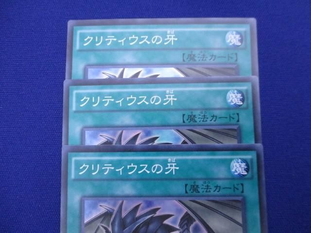 トレカ 遊戯王 CPD1-JP006 クリティウスの牙 スーパー ３枚セット_画像4