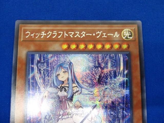 トレカ 遊戯王 DBIC-JP019 ウィッチクラフトマスター・ヴェール シークレット_画像3