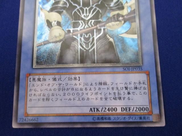 トレカ 遊戯王 SOI-JP035 終焉の王デミス アルティメット_画像4