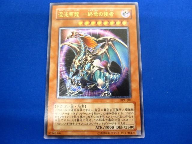 トレカ 遊戯王 BPT-J02 混沌帝龍 −終焉の使者− アルティメット_画像1