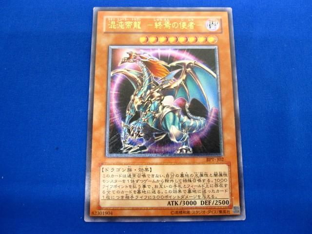 トレカ 遊戯王 BPT-J02 混沌帝龍 −終焉の使者− アルティメット_画像1