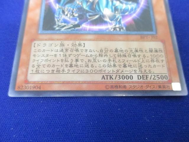 トレカ 遊戯王 BPT-J02 混沌帝龍 −終焉の使者− アルティメット_画像4