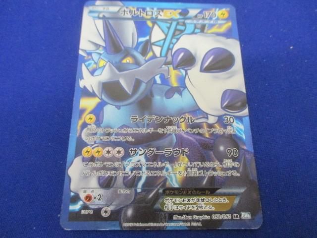 トレカ ポケモンカードゲーム BW8-052 ボルトロスEX SR_画像1