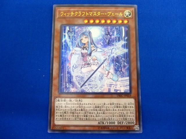 トレカ 遊戯王 DBIC-JP019 ウィッチクラフトマスター・ヴェール ウルトラ_画像1