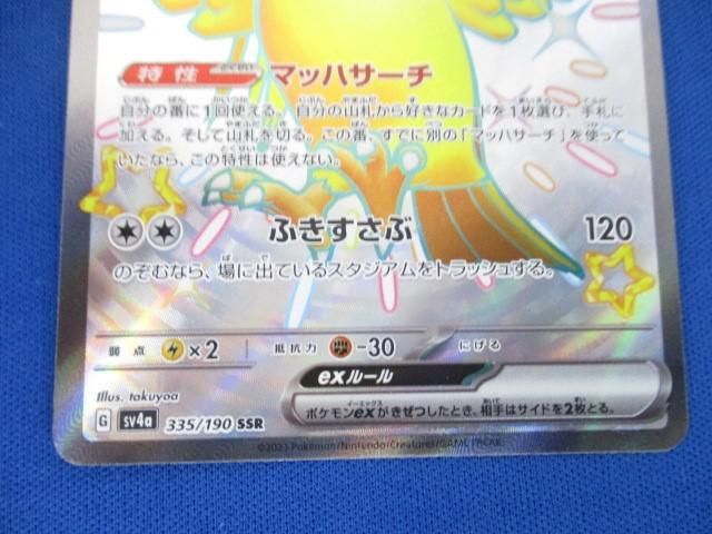 トレカ ポケモンカードゲーム SV4a-335 ピジョットex SSR_画像3