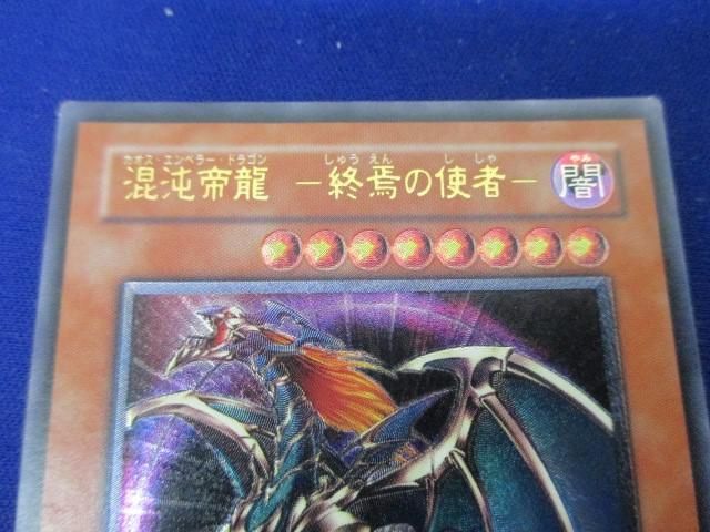 トレカ 遊戯王 BPT-J02 混沌帝龍 −終焉の使者− アルティメット_画像3