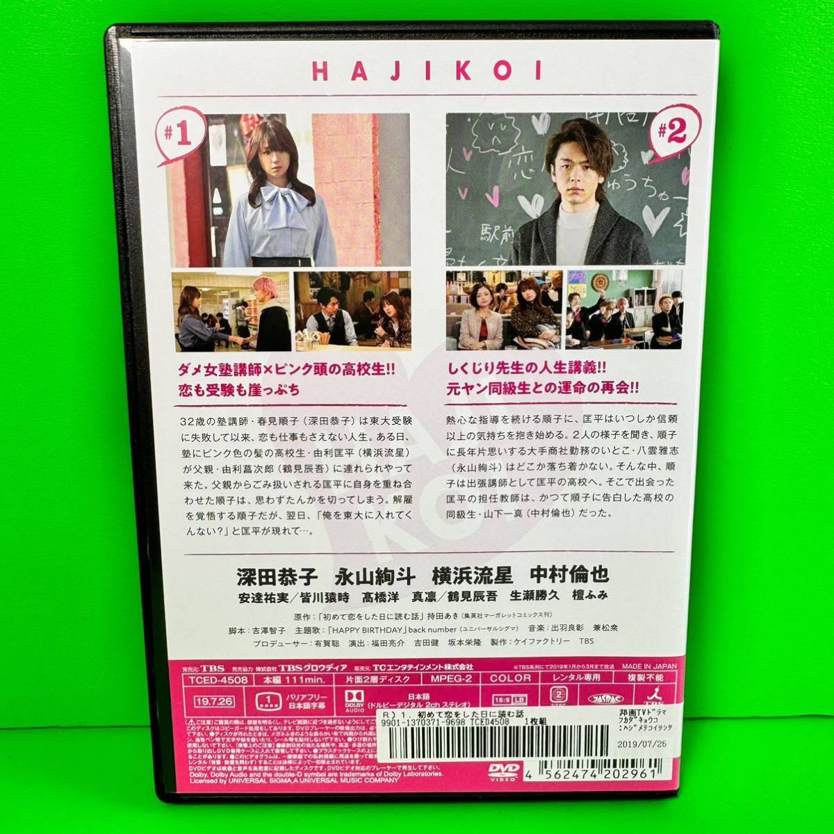 ケース付 初めて恋をした日に読む話 DVD 全5巻 全巻セット_画像2