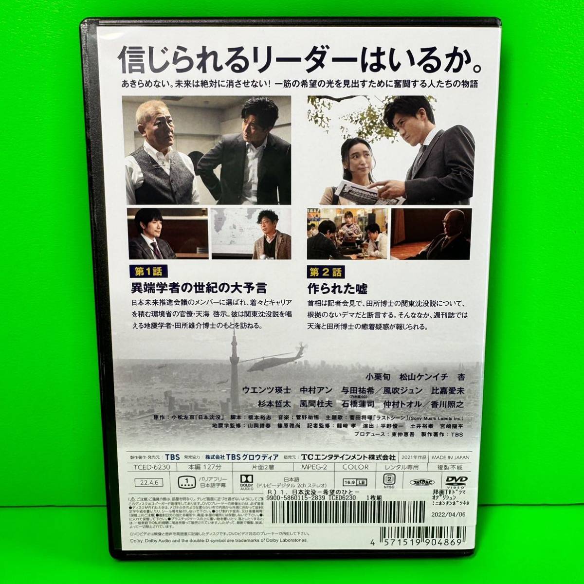 ケース付 日本沈没-希望のひと- DVD 全5巻 全巻セット_画像2