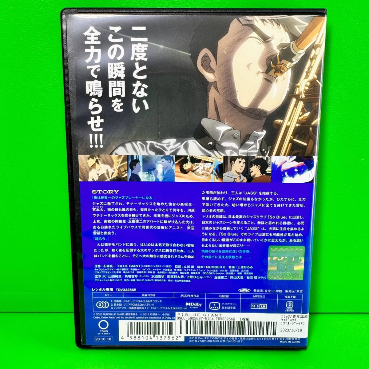 BLUE GIANT ブルージャイアント DVD 山田裕貴 /間宮祥太朗_画像2
