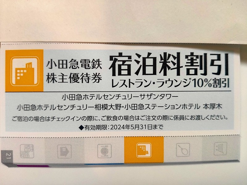 27 ★ Акционер Осень отель Southern Tower, Sagami -ono, Station Hotel Honatsugi, ресторан, бар с дисконтом 10%(1 лист)