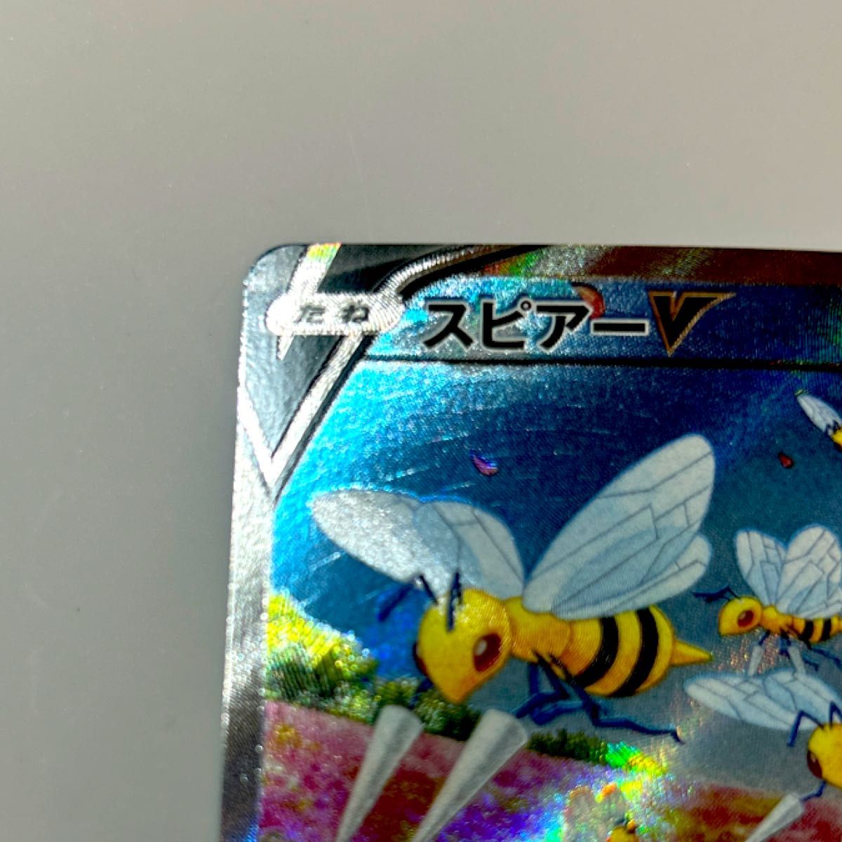 ポケモンカード SAR SR SA ポケカ スピアーV sa 最安値 スペース ポケモンカード SAR SR SA ポケカ スピアーV sa 最安値 スペース