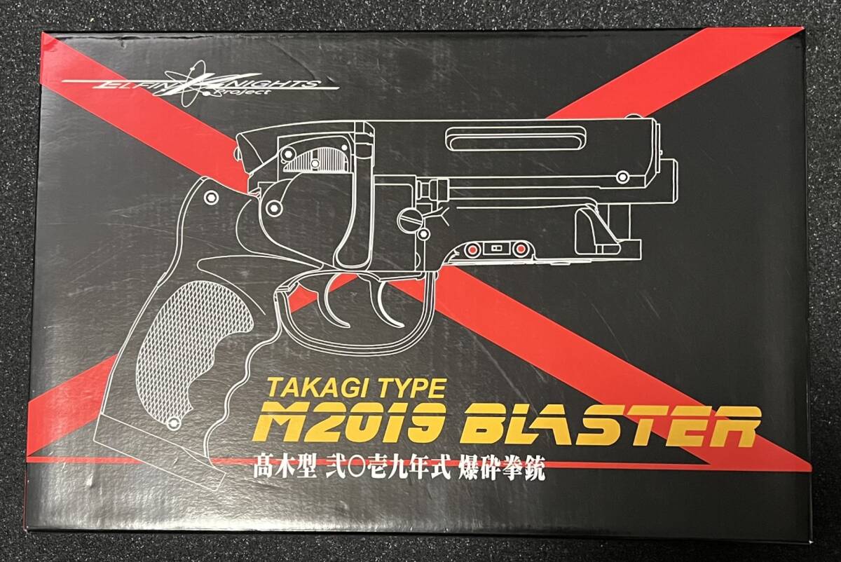 エルフィンナイツ M2019 BLASTER ブラスター 高木型 弐○壱九年式　爆砕拳銃　新品同様　未発火_画像1