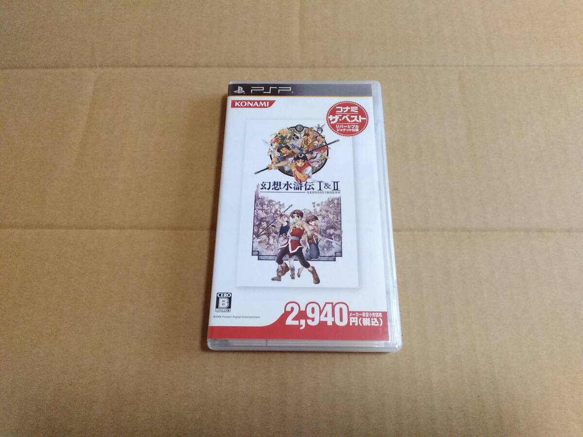 中古　 PSP 幻想水滸伝 I&II　ベスト版_画像1