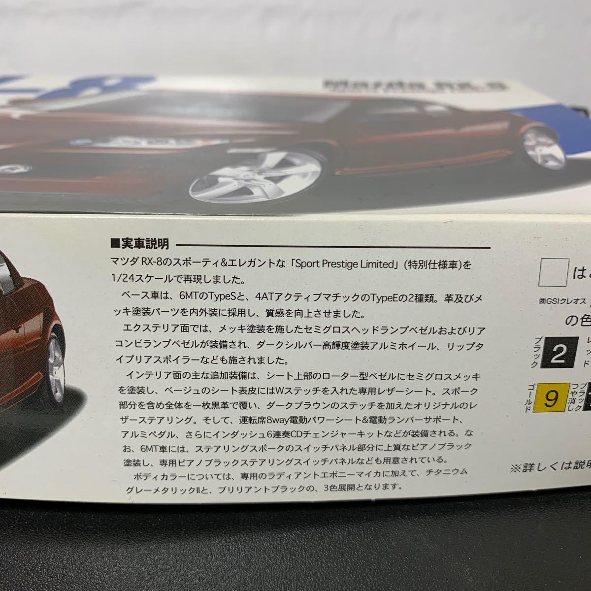 フジミ 1/24 マツダRX-8 Sports Prestige Limited_画像4