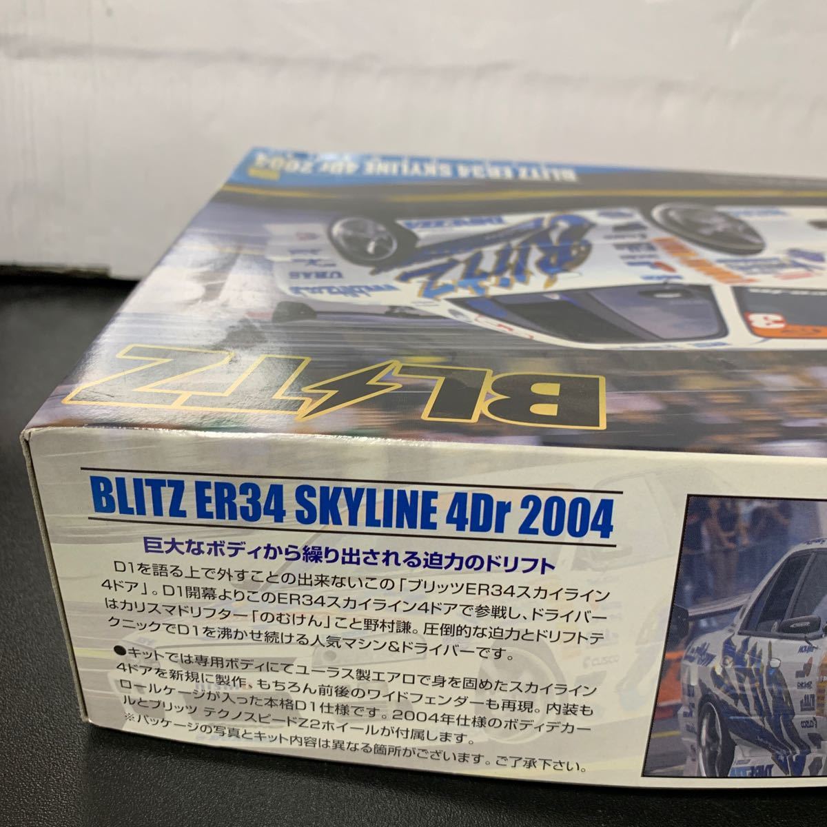 アオシマ 1/24 D1グランプリシリーズ BLITZ ER34 スカイライン 4 アオシマ 1/24 D1グランプリシリーズ BLITZ ER34 スカイライン 4