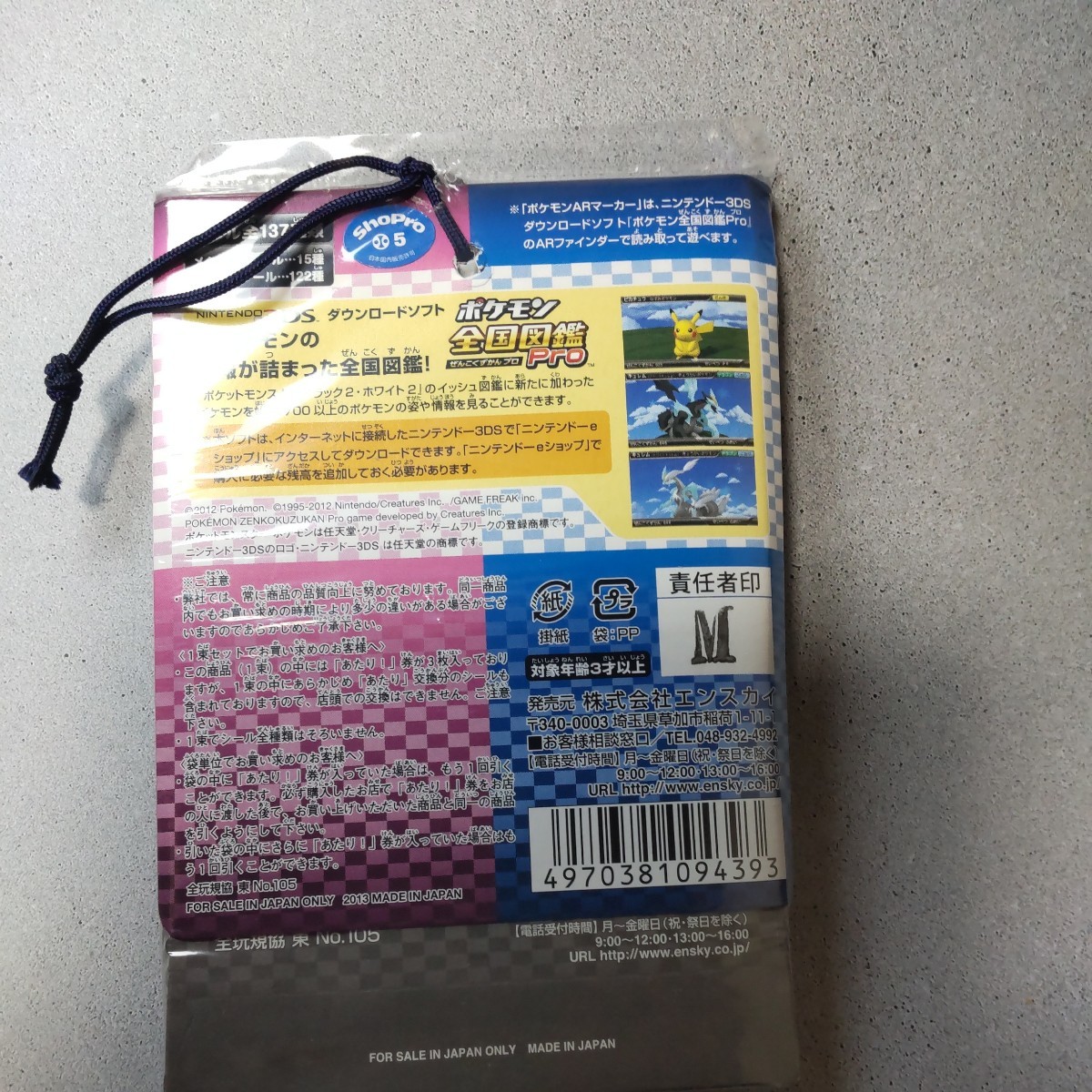 2013年 エンスカイ　ポケモン全国図鑑Pro AR シール烈伝5 30付＋3＋1 ポケモンシール 玩具店デットストック 未開封品_画像5