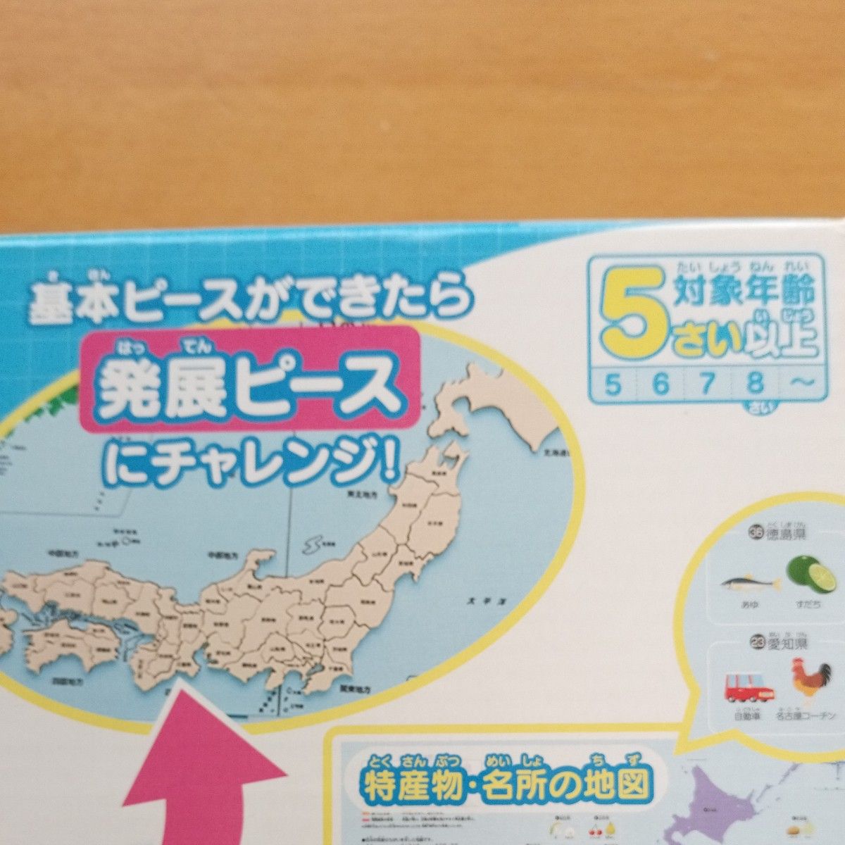 くもんの日本地図パズル 