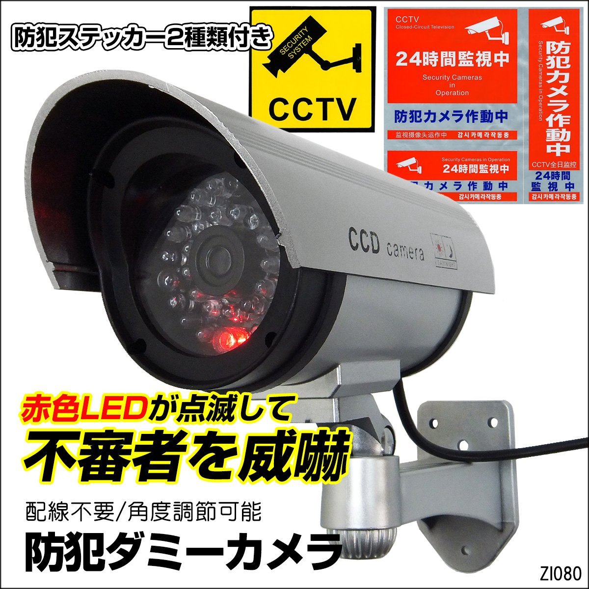 IRカメラ型 ダミーカメラⅡ 防犯カメラ 赤色LED点滅 配線不要 防犯対策 監視 簡単設置 防犯ステッカー2種類付/9_画像1