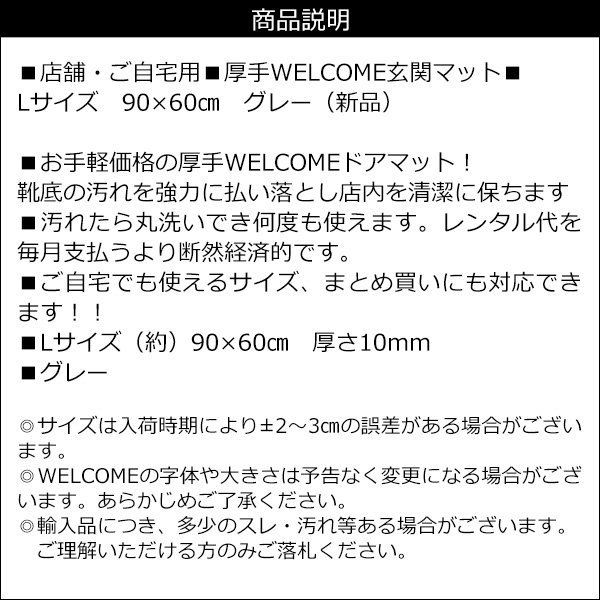 WELCOME 玄関マット Lサイズ グレー [2枚組] ウェルカムマット 90×60cm 厚手/20Б_画像8