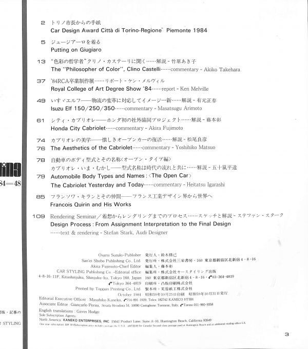 カースタイリング　1984年秋号　通巻48号　ジュージアーロを着る、いすゞエルフ、シティ・ガブリオレ、クリノ・カステーリ_画像2