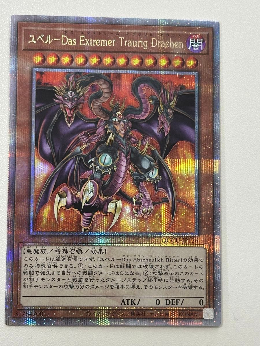 遊戯王カード　ユベル Das Extremer Traurig Drachen 25thシークレットレア