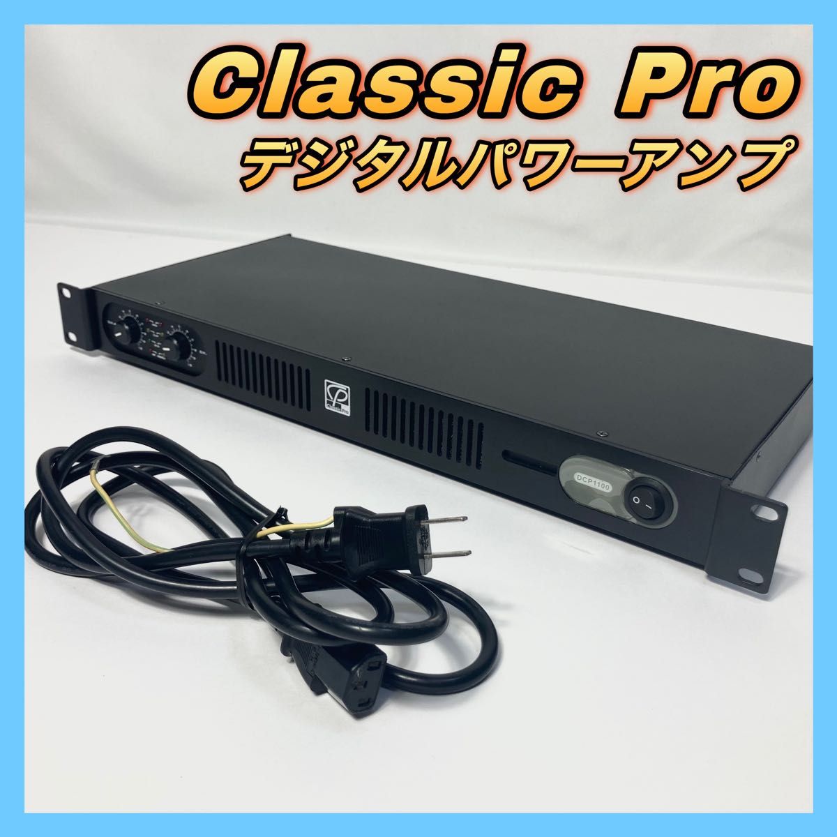 CLASSIC PRO クラシックプロ デジタルパワーアンプ、300W×2(8Ω CLASSIC PRO クラシックプロ デジタルパワーアンプ、300W×2(8Ω