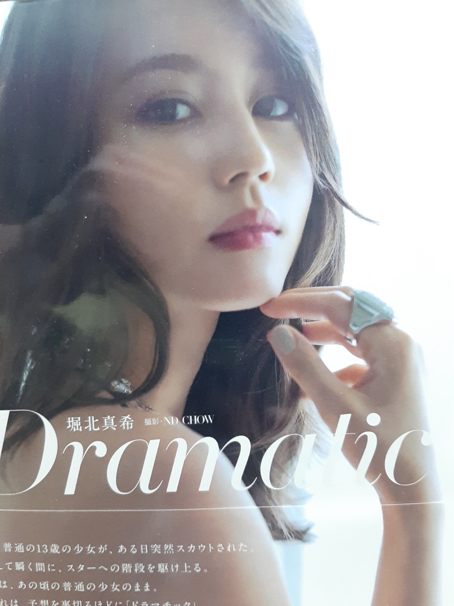 堀北真希 写真集 『Dramatic』 送料無料|Yahoo!フリマ(旧 堀北真希 写真集 『Dramatic』 送料無料|Yahoo!フリマ(旧