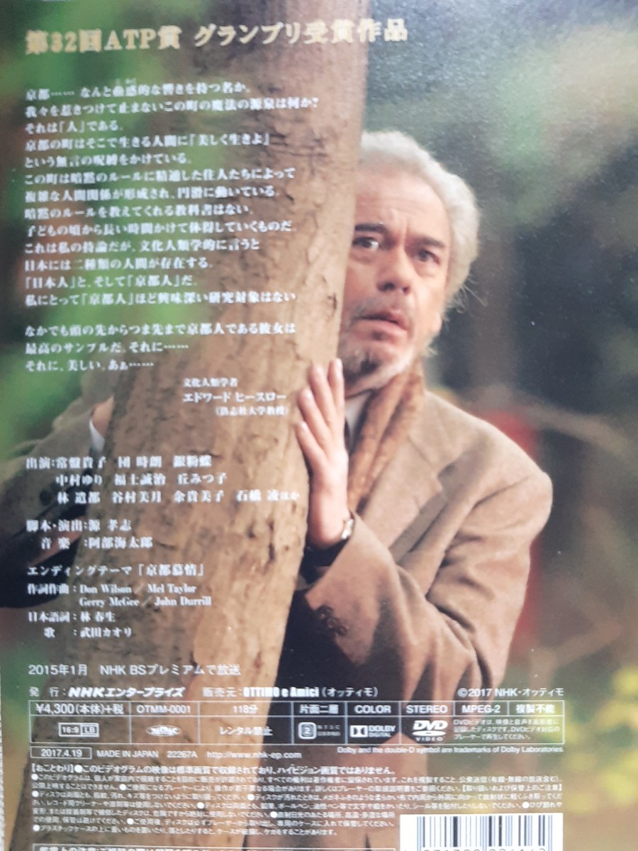 DVD 『京都人の密かな愉しみ』 ※送料無料_画像2