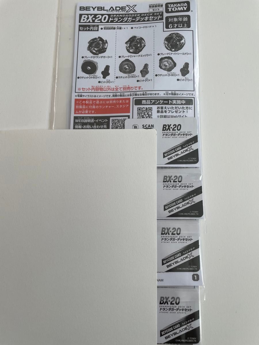 未使用ベイコード4枚セット ベイブレードX BX-20ドランダガー