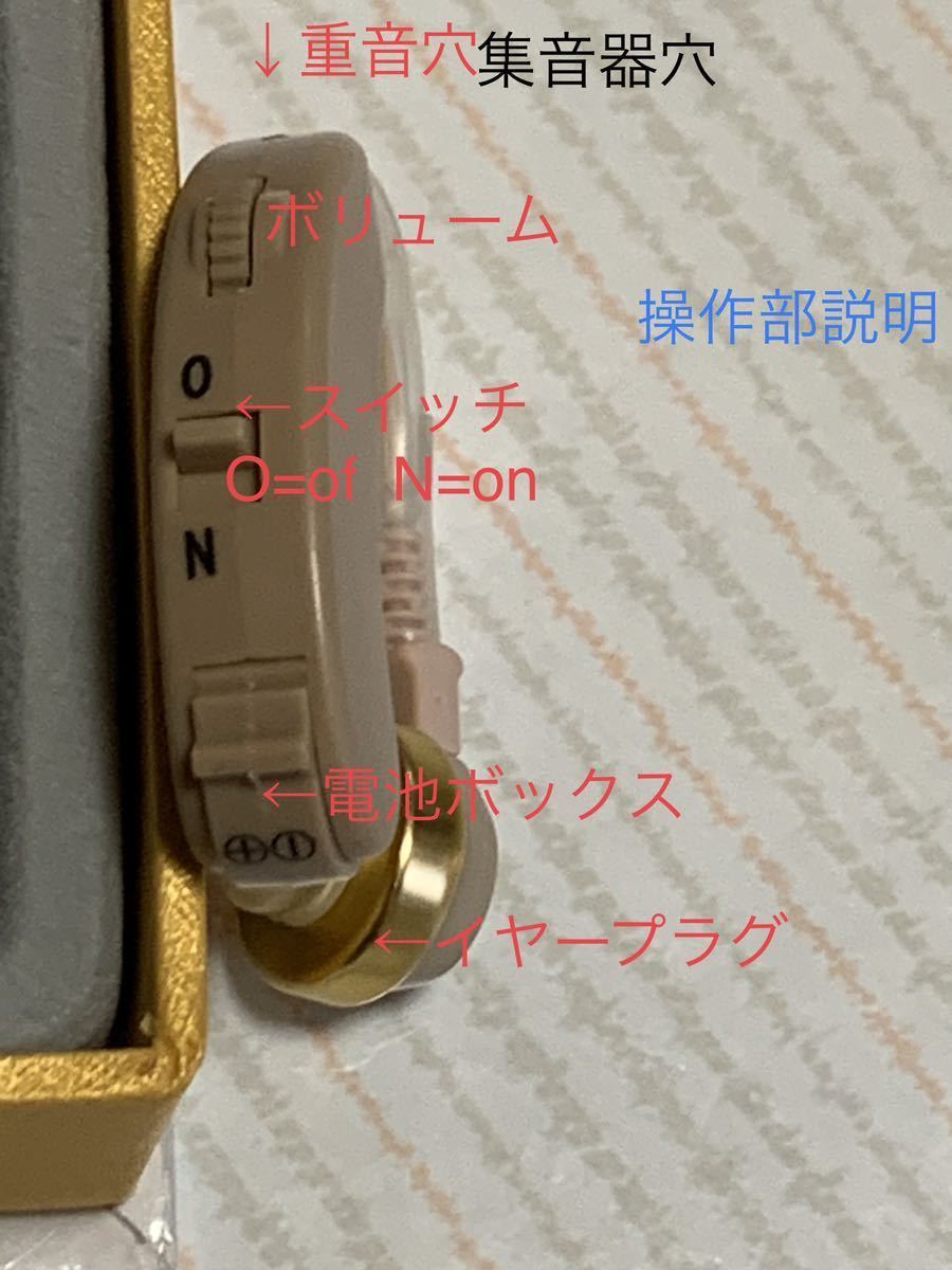 補聴器・集音器 HEARING AID F-138　電池式　新品未開封品に_画像4