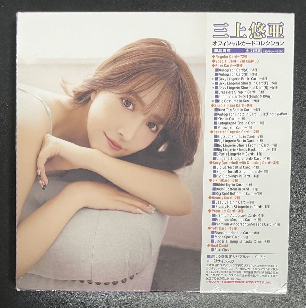 【新品未開封BOX】ジュートク CJ 三上悠亜 vol.80 シュリンク付き未開封 1ボックス 悠亜 so beautifulの画像2