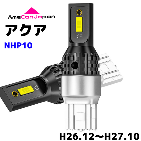 アクア（マイナー1回目） NHP10 純正球交換用 T15/ T16 LED バックランプ 新型3570 SMDチップ搭載 リバースライトの画像1