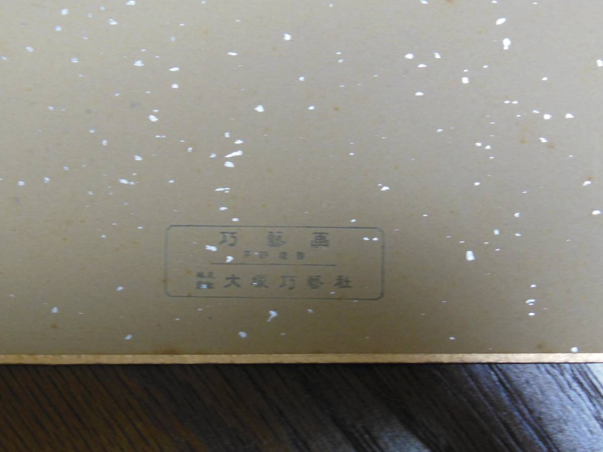 ●《　川合玉堂　色紙　工芸　》　大塚工芸社　日本画　日本画家　釣人　川　書画　書　掛け軸　茶道具　まくり_画像5