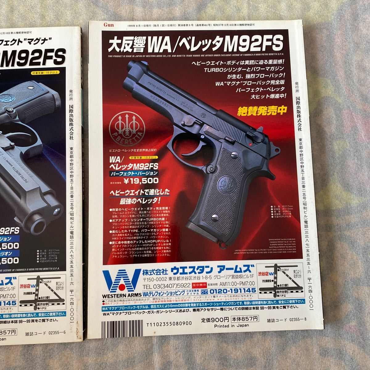 月刊GUN 射撃の専門誌 1999年6月 8月号 全2冊 月刊ガン 古本_画像6