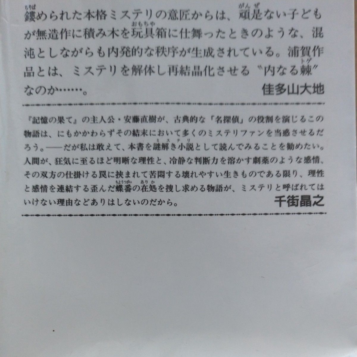 頭蓋骨の中の楽園 （講談社ノベルス） 浦賀和宏／著