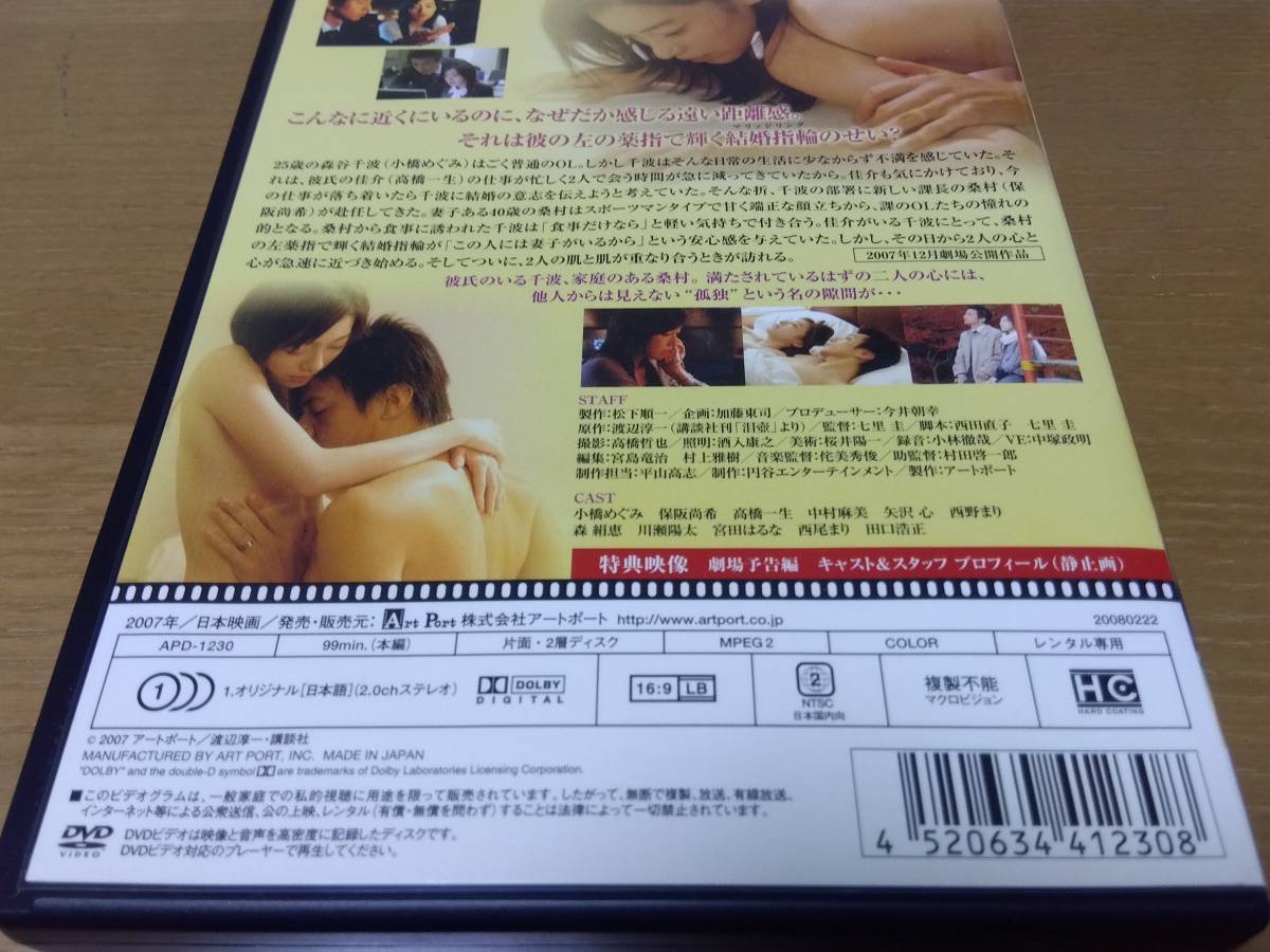 【渡辺淳一 原作】◇DVD レンタル落ち　◇マリッジリング　◇　小橋めぐみ　保阪尚希　y82002_画像9